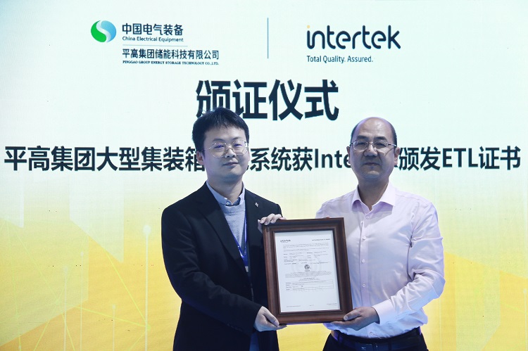 Intertek为平高储能颁发ETL证书，助其拓展国际市场