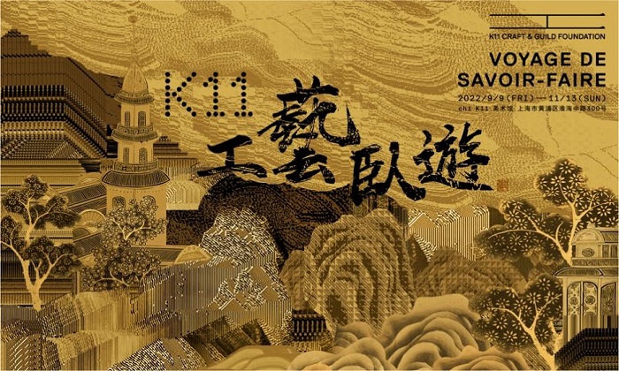 Chinese is Cool! 数字卧游中国传世工艺 ——K11首个沉浸式数字工艺文化展上海启航