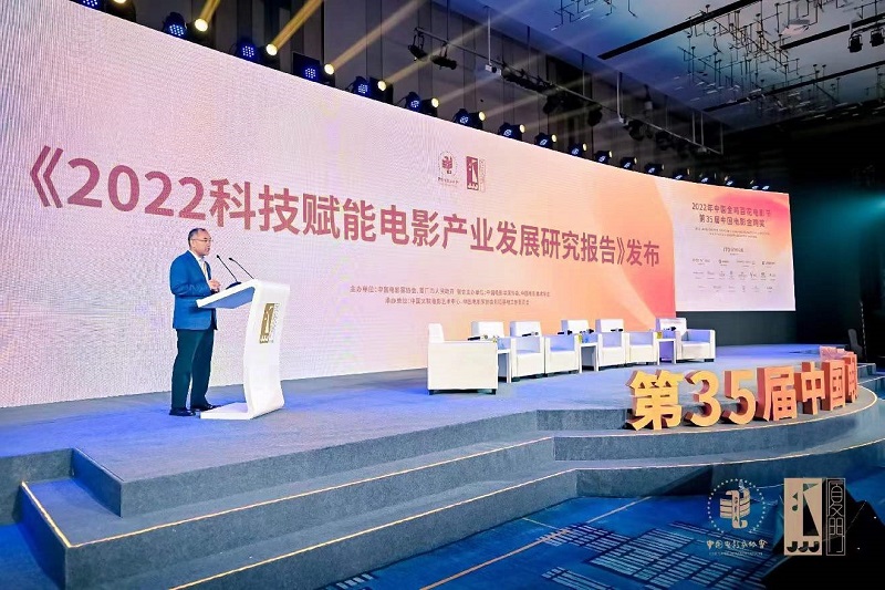 华为发布《2022科技赋能电影产业发展研究报告》(图1)