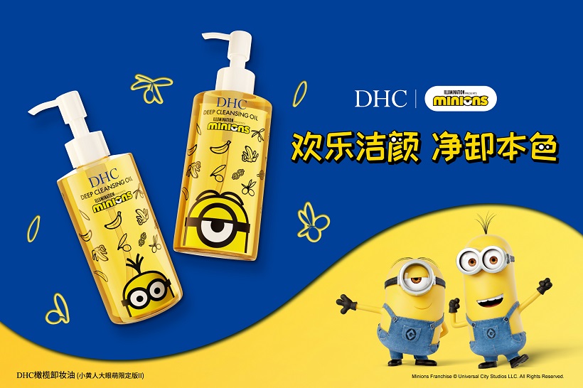 DHC 618携小黄人萌趣新品来袭，一起卸净负担尽享自在