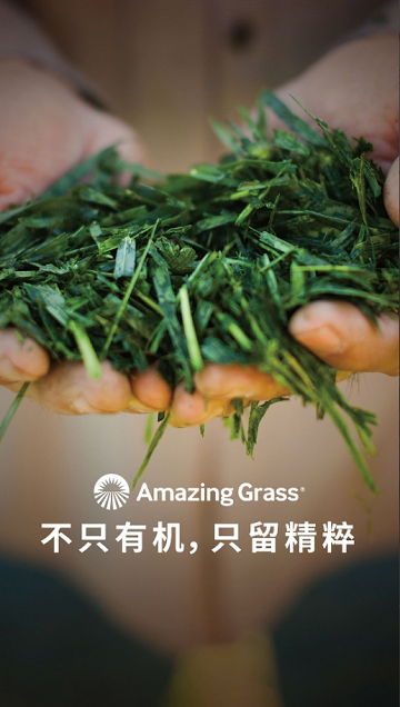 Amazing Grass愛美草攜綠色膳食新主義締造有機品質生活