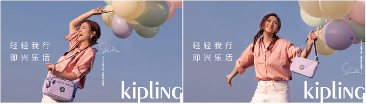 Kipling官宣品牌大使Selina任家萱 携手乐活女神——“轻轻我行，即兴乐活”