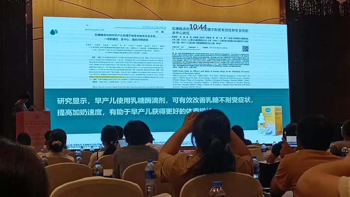 康丽赋乳糖酶滴剂在全国新生儿营养学术会上提出解决新生儿乳糖酶缺乏的新方案