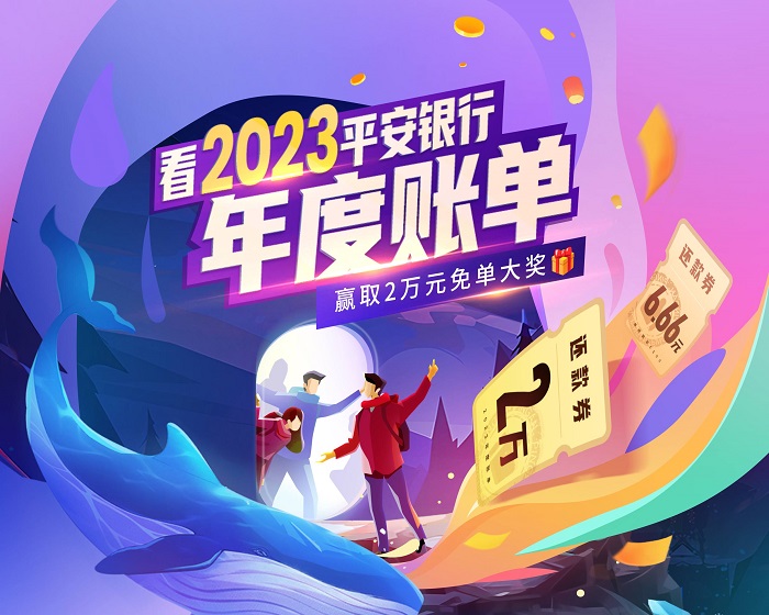 藏在2023年度账单里的经济趋势变化！平安银行信用卡外币消费