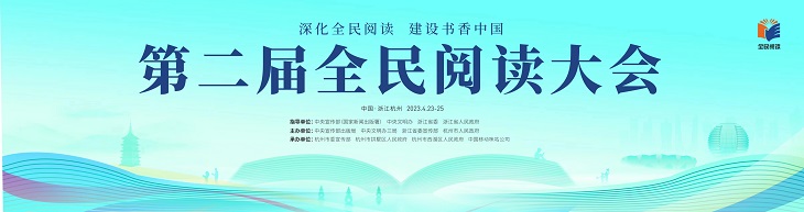 第二届全民阅读大会开幕！中国移动咪咕“云上大会元宇宙分会场”惊艳亮相