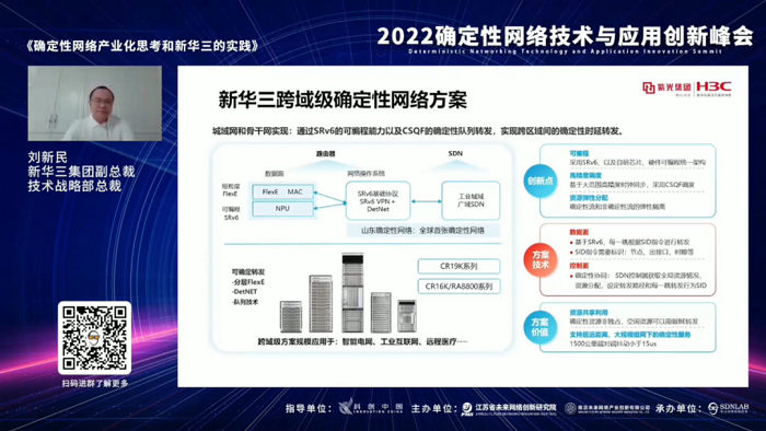 以确定性网络重构行业关键场景 新华三打造网络“超级高铁”