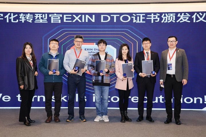 EXIN国际数字化转型官企业实践峰会·新华三站盛大召开