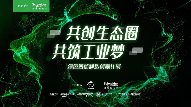 聚焦场景突破 加速融合创新 第四季绿色智能制造创赢计划线下共创会圆满举行