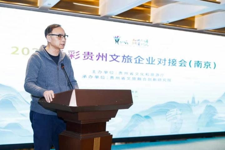 “水韵江苏，黔地贵客”，2023多彩贵州文旅企业对接会在南京成功举办