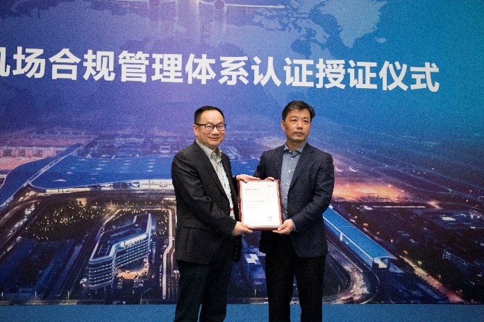 杭州萧山机场合规管理体系通过Intertek全要素审核，获颁首份双认证证书