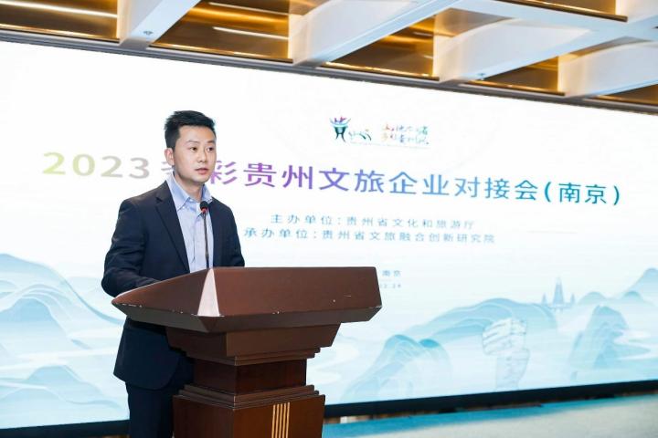 “水韵江苏，黔地贵客”，2023多彩贵州文旅企业对接会在南京成功举办